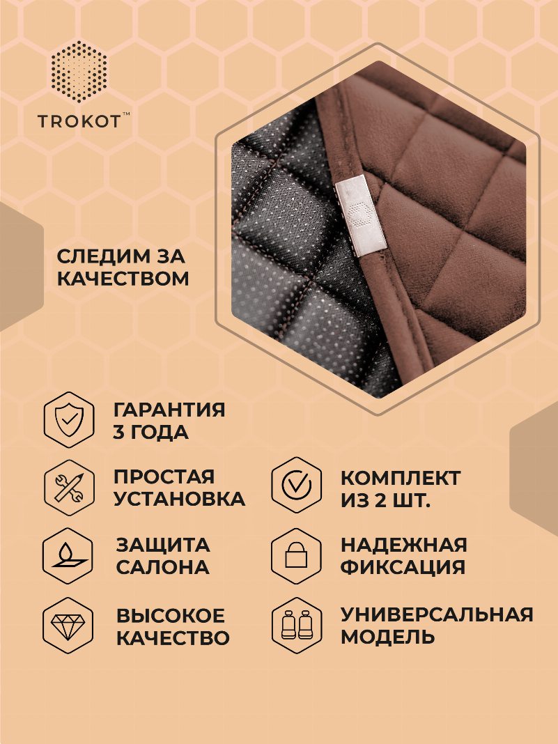 Накидки на нижнюю часть сиденья Коричневый Универсальный, Накидка на Нижнюю Часть Сиденья Цвет: Коричневый